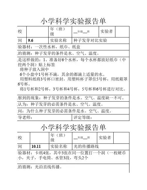 新教科版五年级科学上册实验报告单