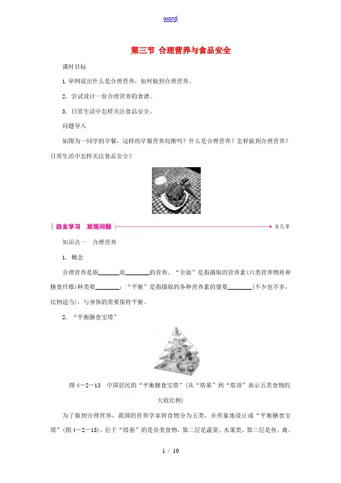 七年级生物下册 第四单元 第二章 第三节 合理营养与食品安全练习 (新版)新人教版-(新版)新人教版