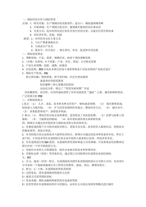 国际经济合作_自己整理的重点