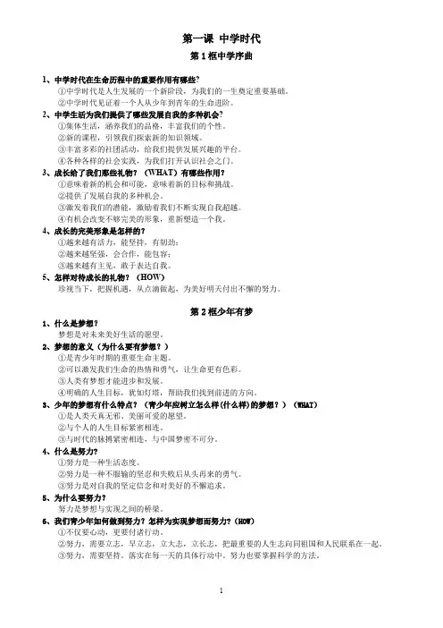 七年级上册《道德与法治》重要知识点归纳