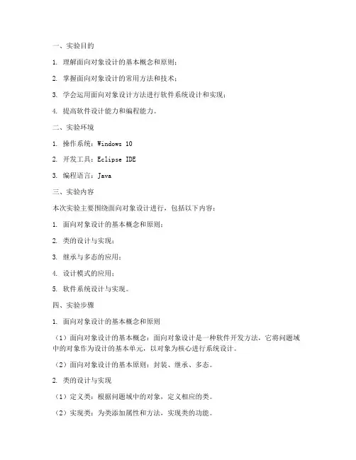 面向对象设计_实验报告