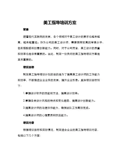 美工指导培训方案