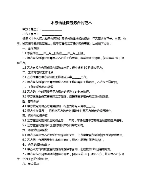 不缴纳社保劳务合同范本