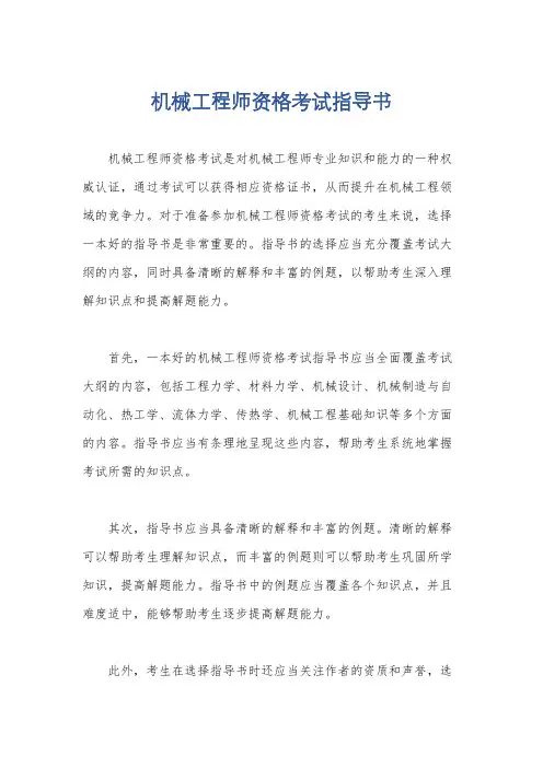 机械工程师资格考试指导书