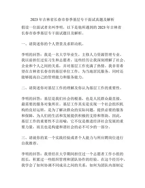 2023年吉林省长春市春季基层专干面试真题及解析