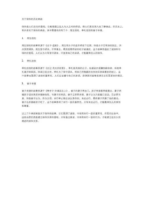 关于信任的历史典故