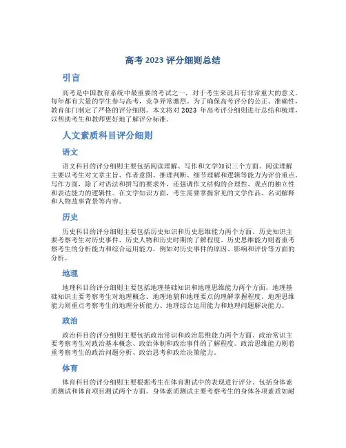 高考2023评分细则总结
