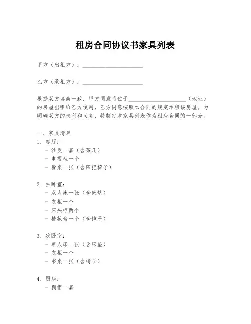 租房合同协议书家具列表