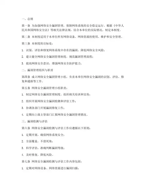 网络安全漏洞管理制度