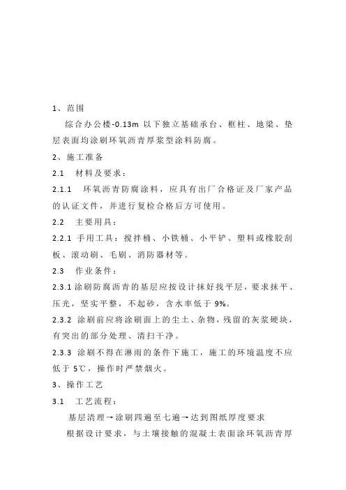 环氧沥青防腐施工方案