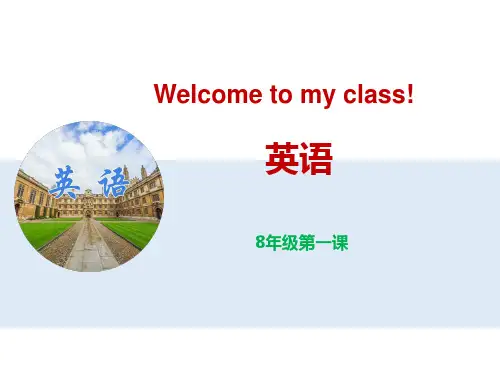八年级上学期英语开学第一课