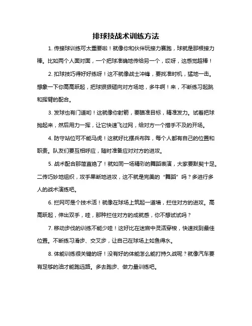 排球技战术训练方法
