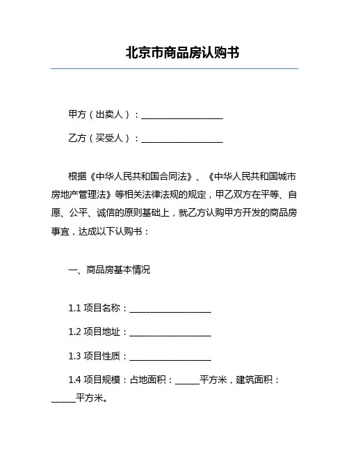 北京市商品房认购书
