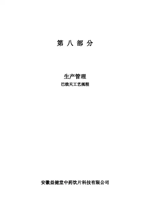 巴戟天