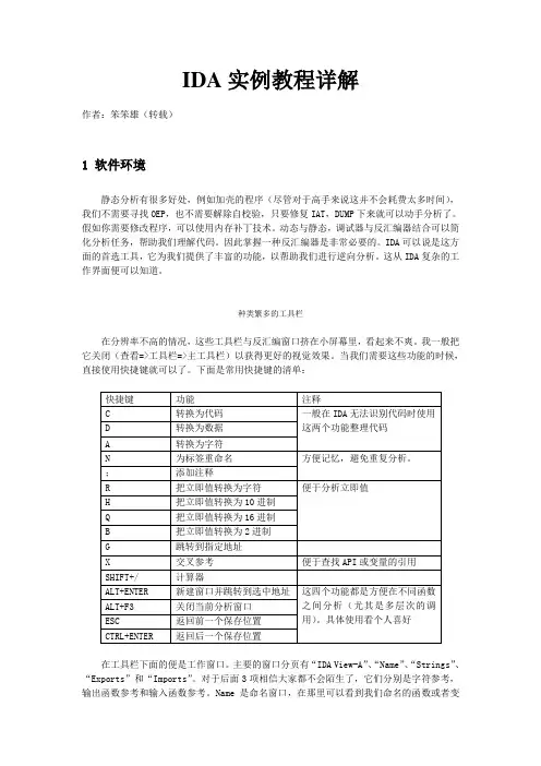IDA实例教程详解