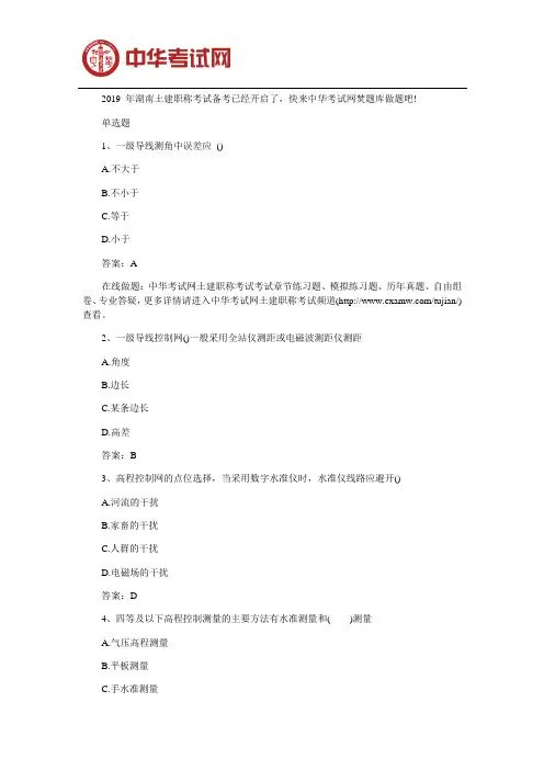 2019湖南土建中级职称市政公用工程模拟试卷