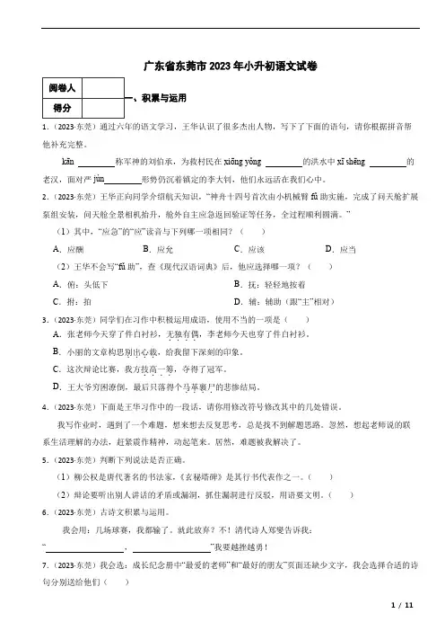 广东省东莞市2023年小升初语文试卷