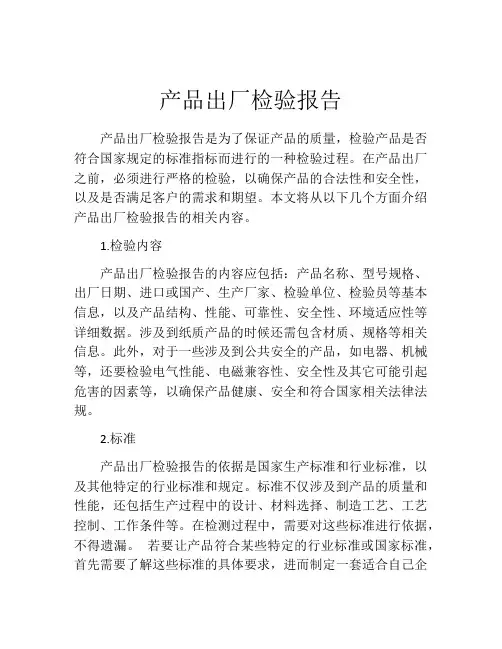 产品出厂检验报告