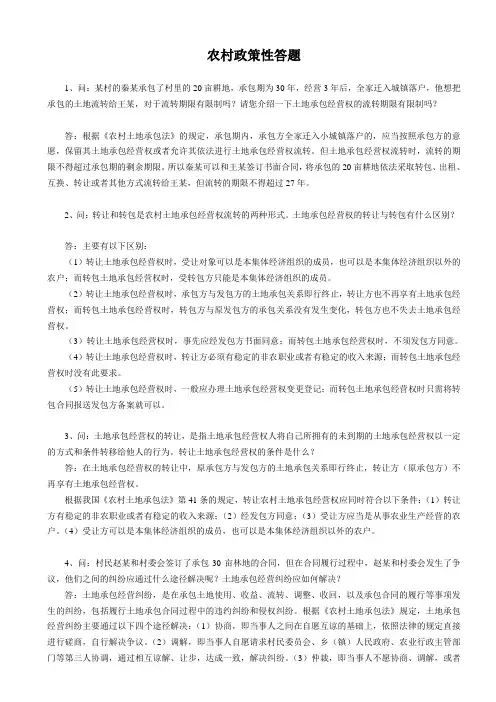 农村政策性答题