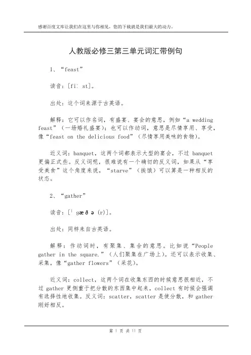 人教版必修三第三单元词汇带例句