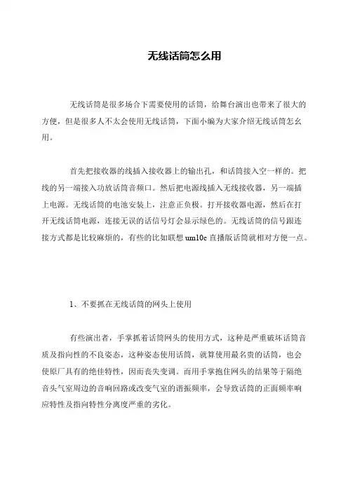 无线话筒怎么用