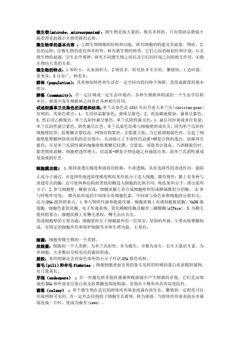 微生物名词解释
