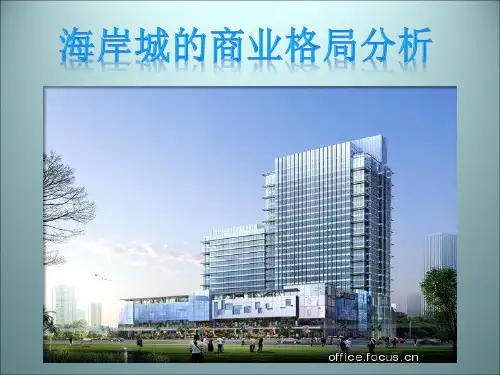 深圳市海岸城的商业格局分析