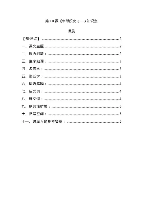 部编版五年级语文上册第10课《牛郎织女(一)知识点预习知识点复习总结