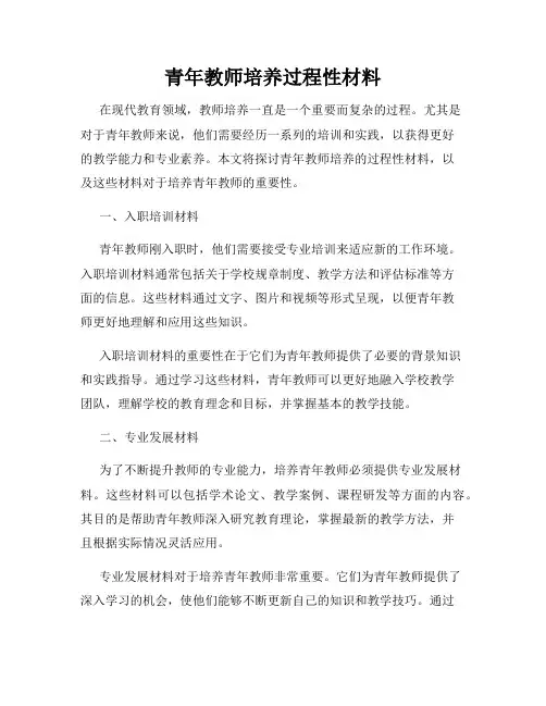 青年教师培养过程性材料