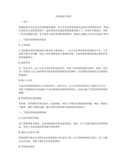 管理制度不落实