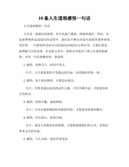 10条人生道理感悟一句话