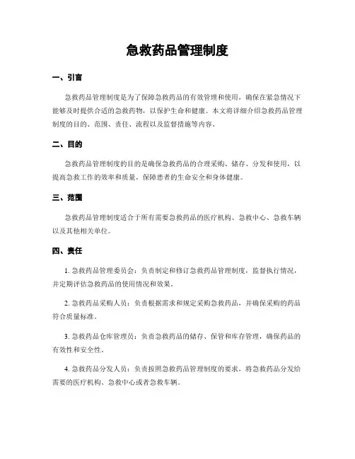 急救药品管理制度
