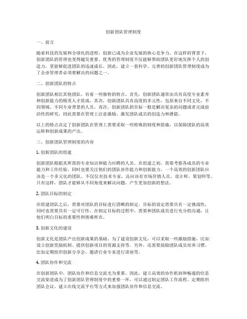 创新团队管理制度