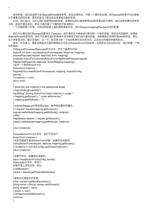 JAVA基础（form表单的双向映射）