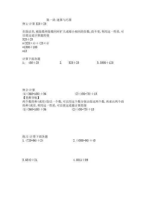 四升五数学奥数题