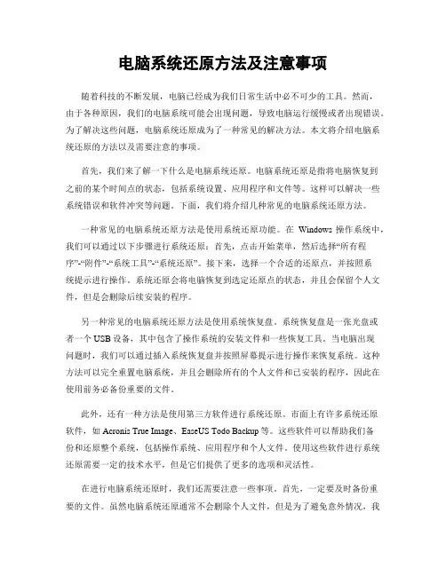 电脑系统还原方法及注意事项