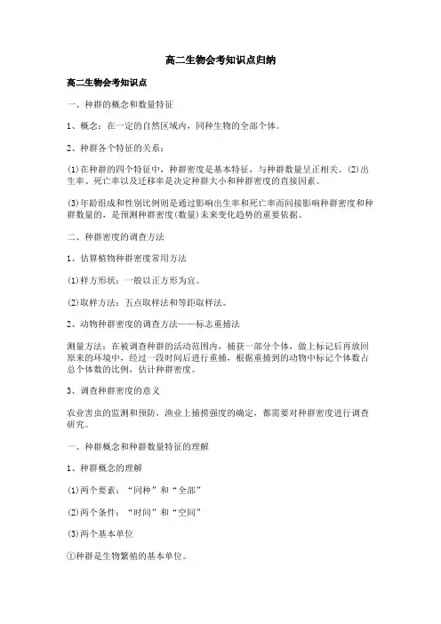 高二生物会考知识点归纳