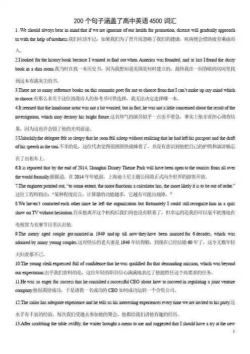 200个句子涵盖了高中英语4500词汇