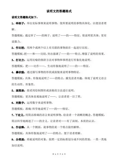 说明文的答题格式