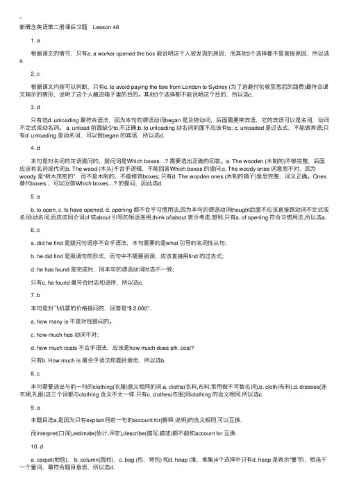 新概念英语第二册课后练习题答案详解（第46课）