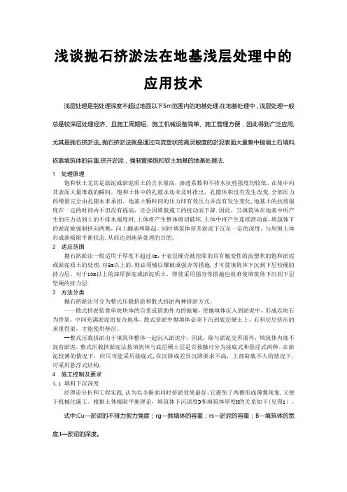抛石挤淤施工工艺