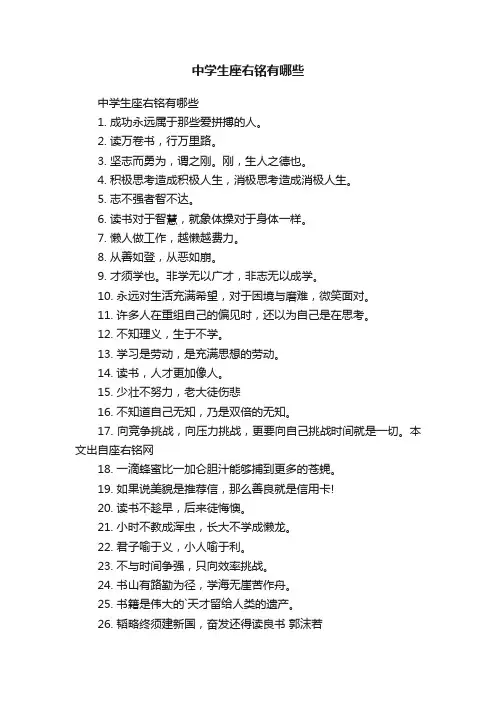 中学生座右铭有哪些