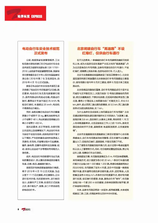 电动自行车安全技术规范正式发布