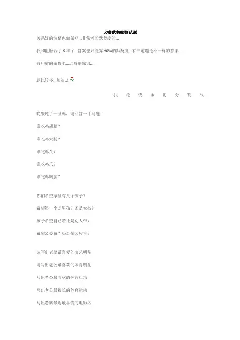 夫妻默契度测试题