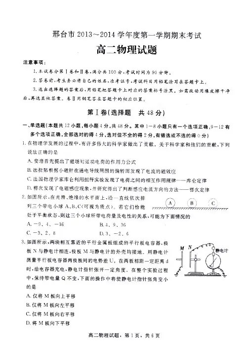 邢台市2013-2014高二第一学期期末试题及答案