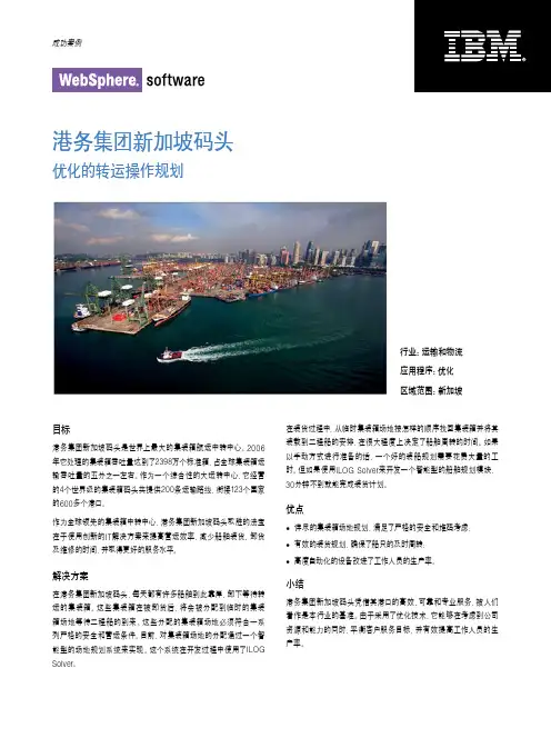 港务集团新加坡码头说明书