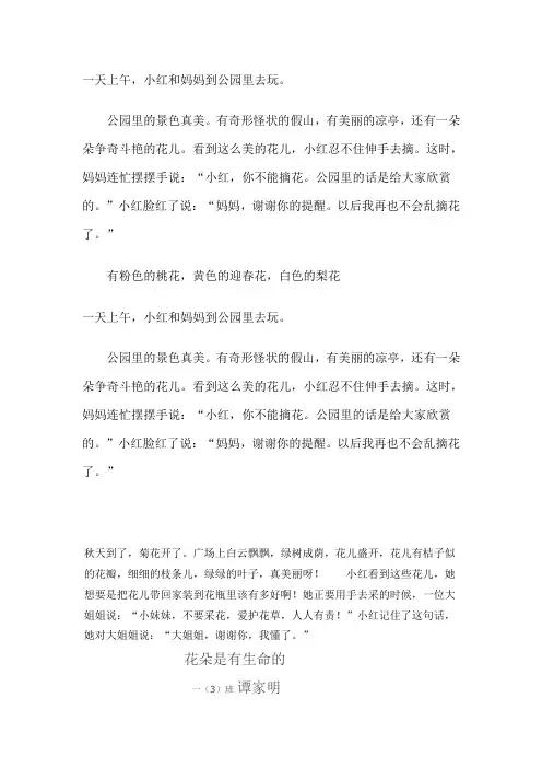 看图写话不要摘花