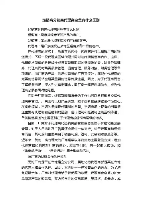 经销商分销商代理商这些有什么区别