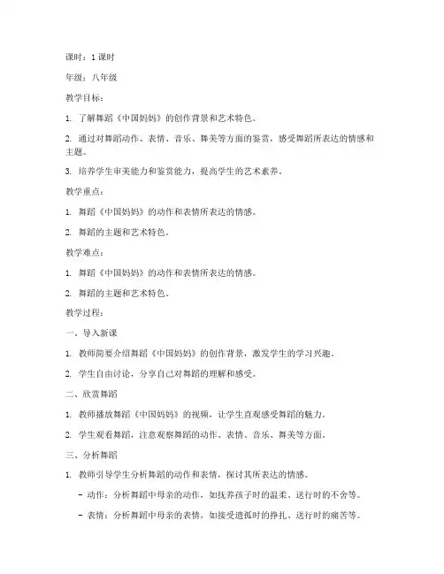 舞蹈作品鉴赏教案模板范文