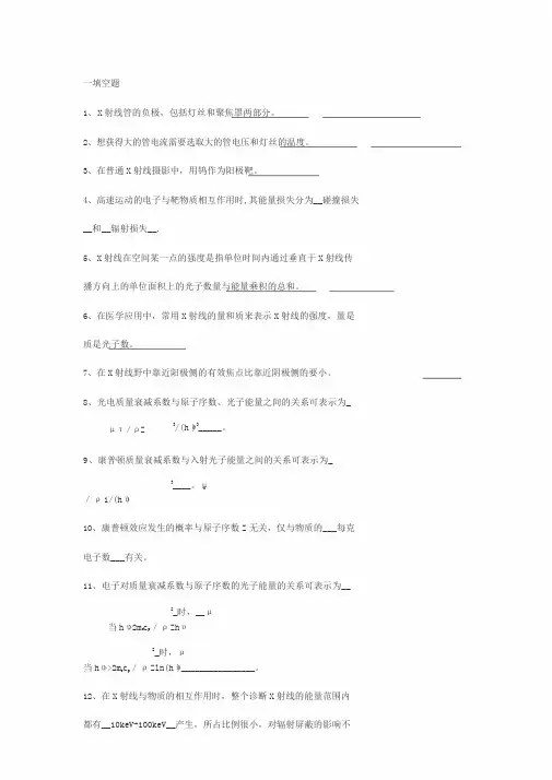 医学影像物理学题库(含答案)